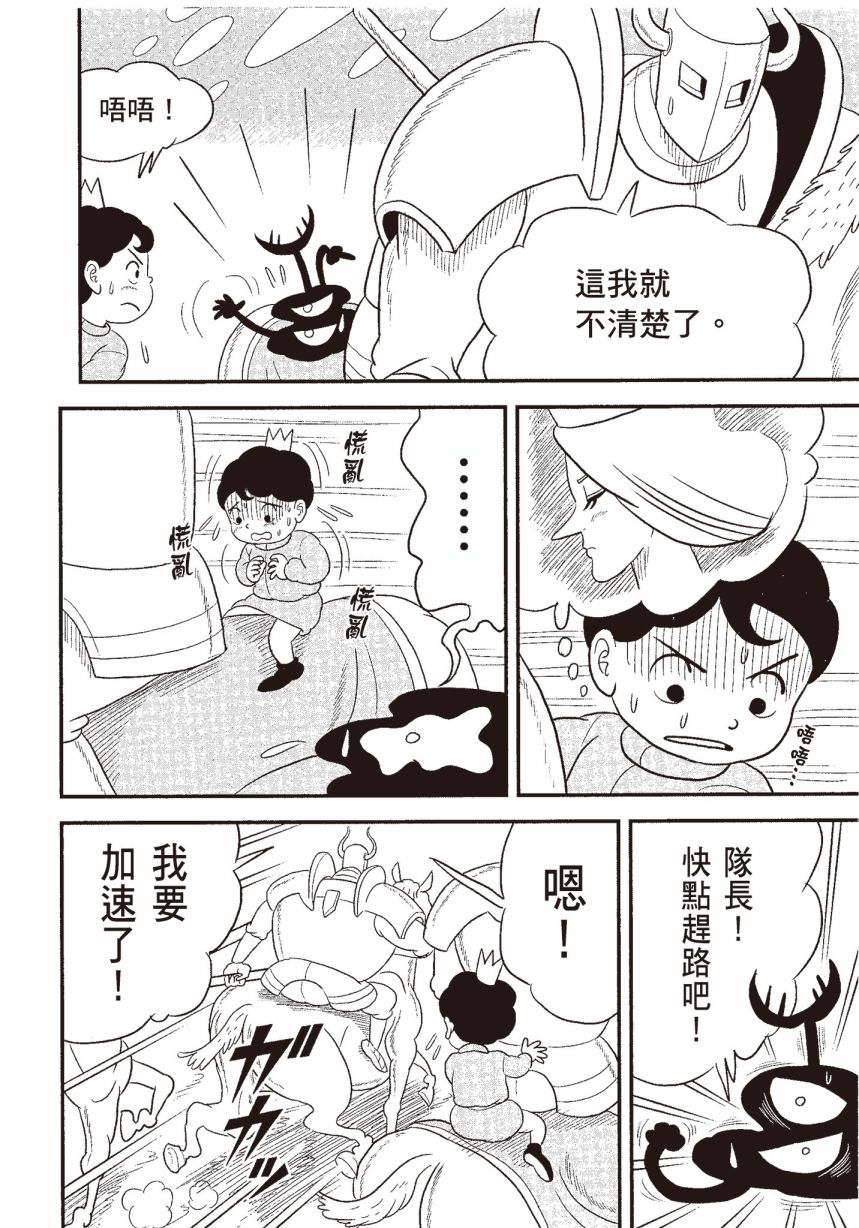 国王排名漫画,第6卷3图