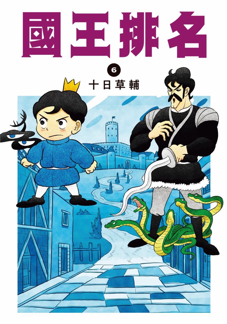 国王排名漫画,第6卷1图