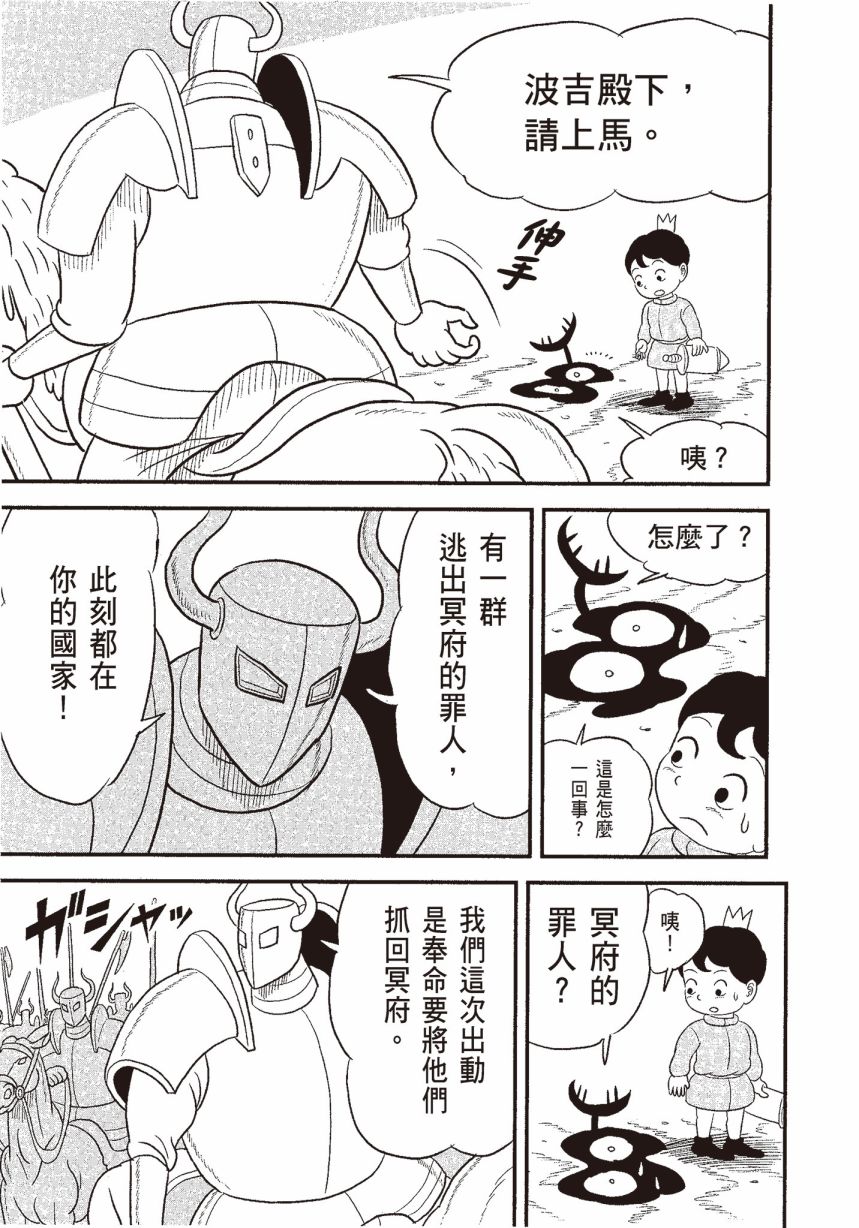 国王排名漫画,第6卷5图