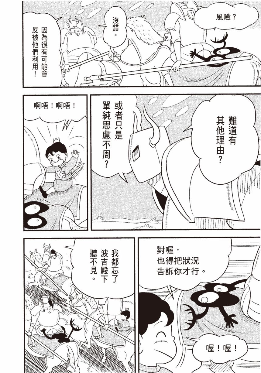 国王排名漫画,第6卷1图