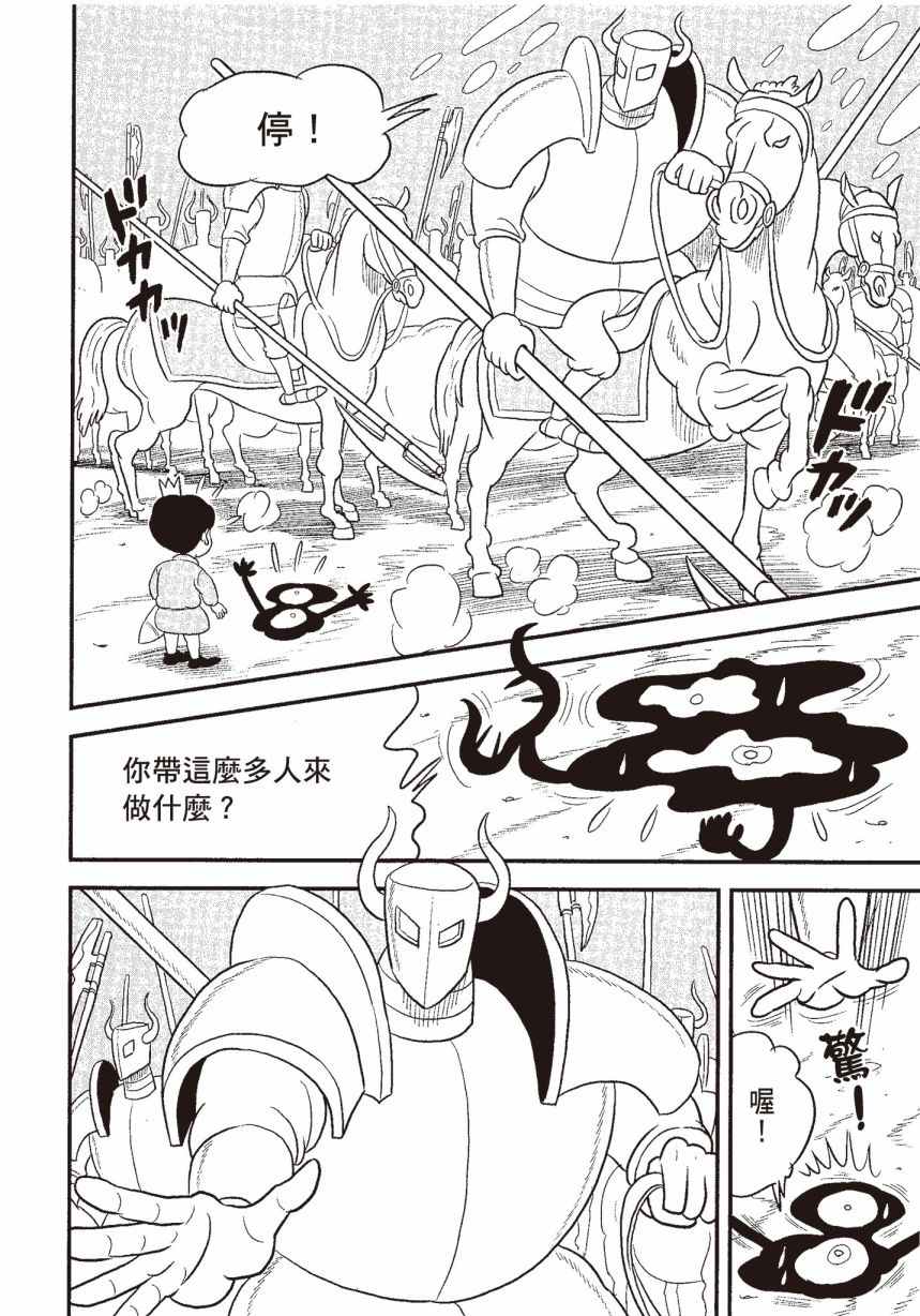 国王排名漫画,第6卷4图