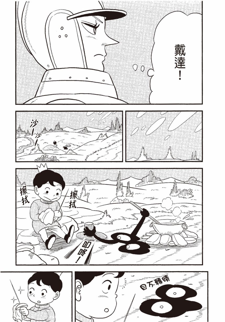 国王排名漫画,第6卷4图