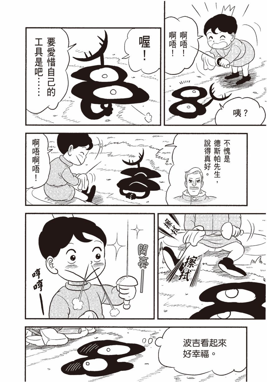 国王排名漫画,第6卷5图