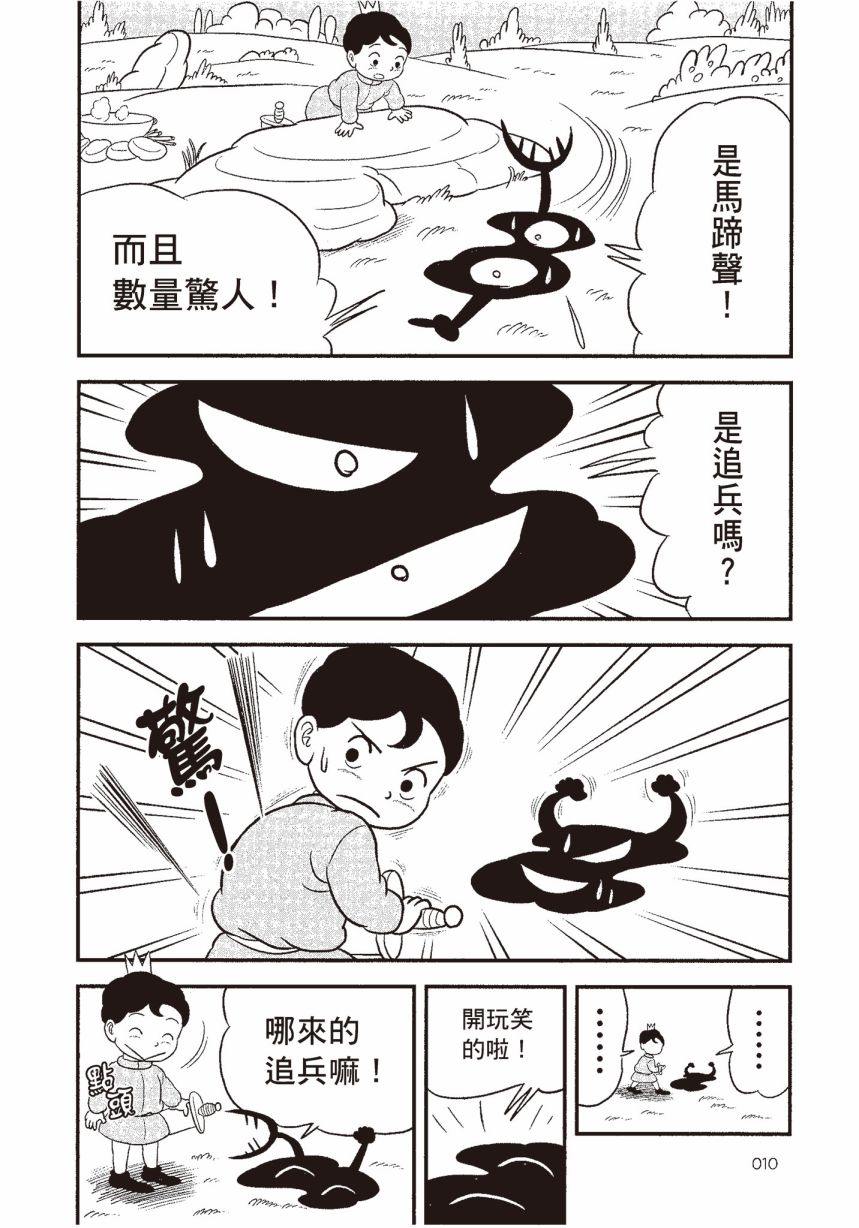 国王排名漫画,第6卷2图