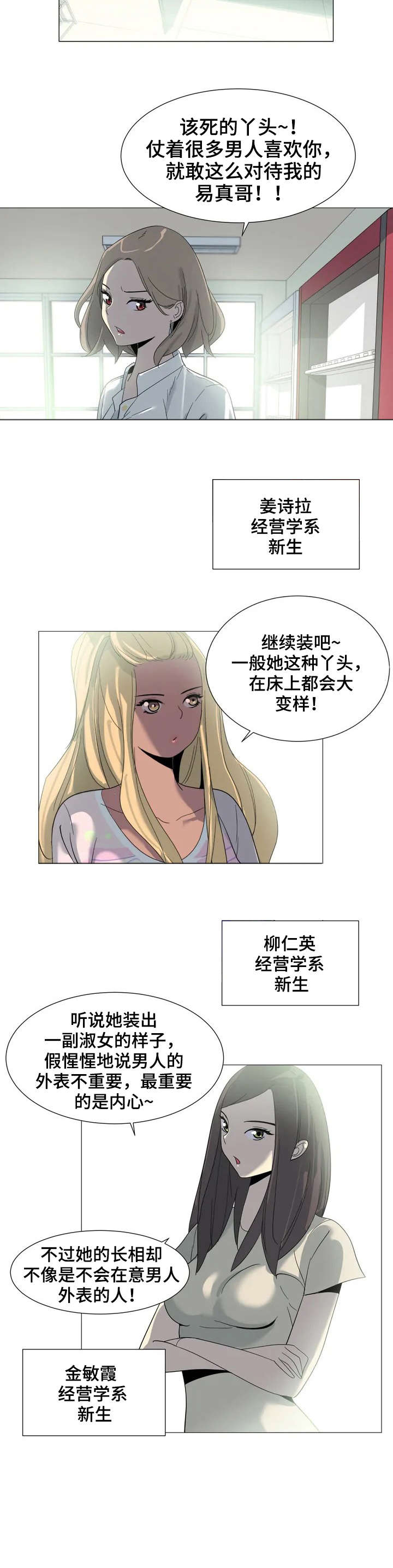 肥猫说移民有特殊法案漫画,第2章：背叛5图