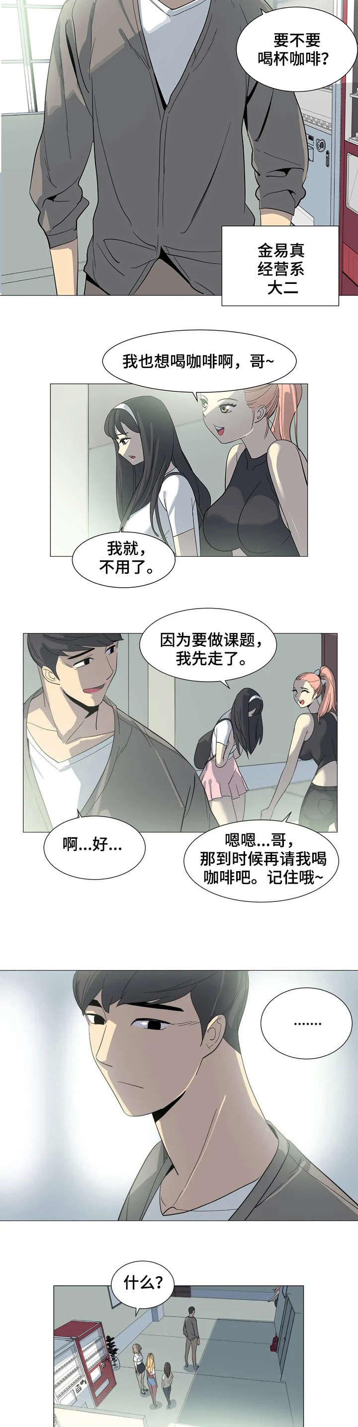 肥猫说移民有特殊法案漫画,第2章：背叛4图