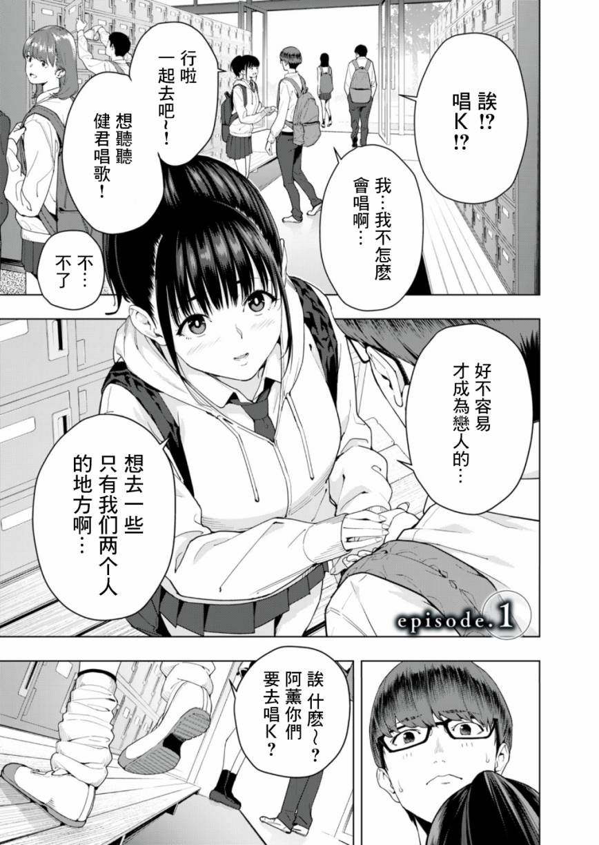 女友的朋友漫画,第1话2图