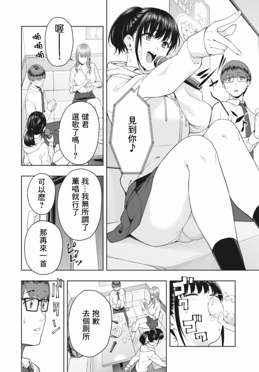 女友的朋友漫画,第1话5图