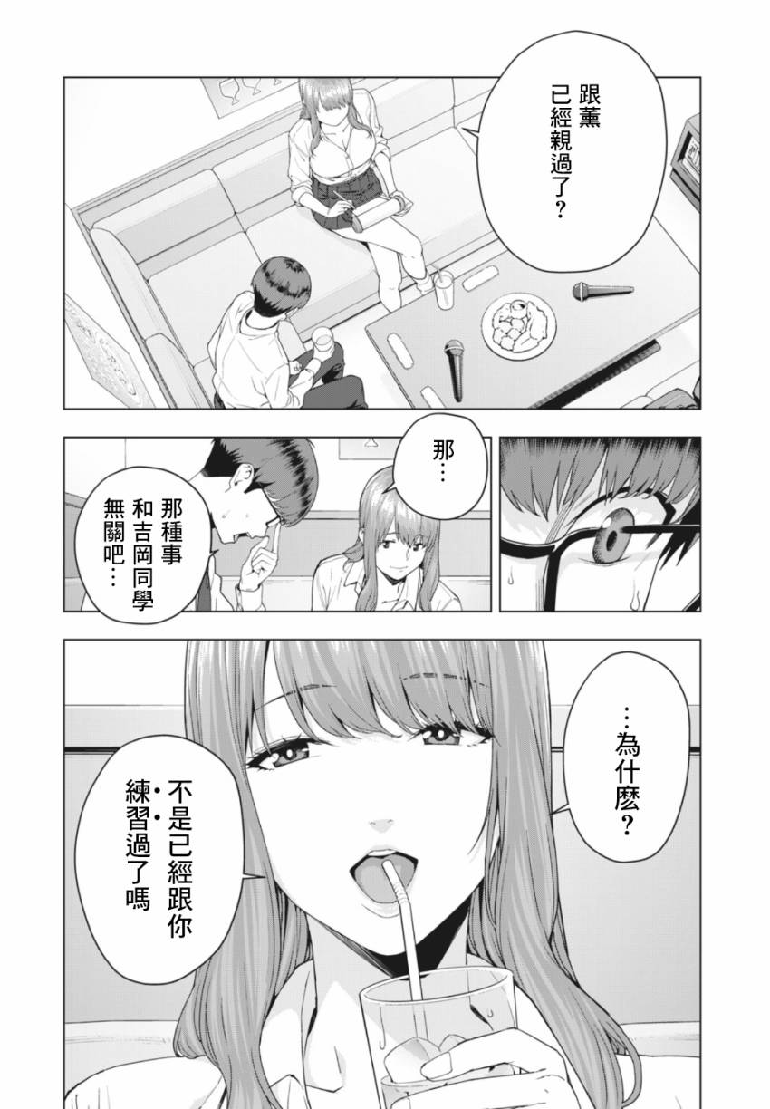 女友的朋友漫画,第1话2图