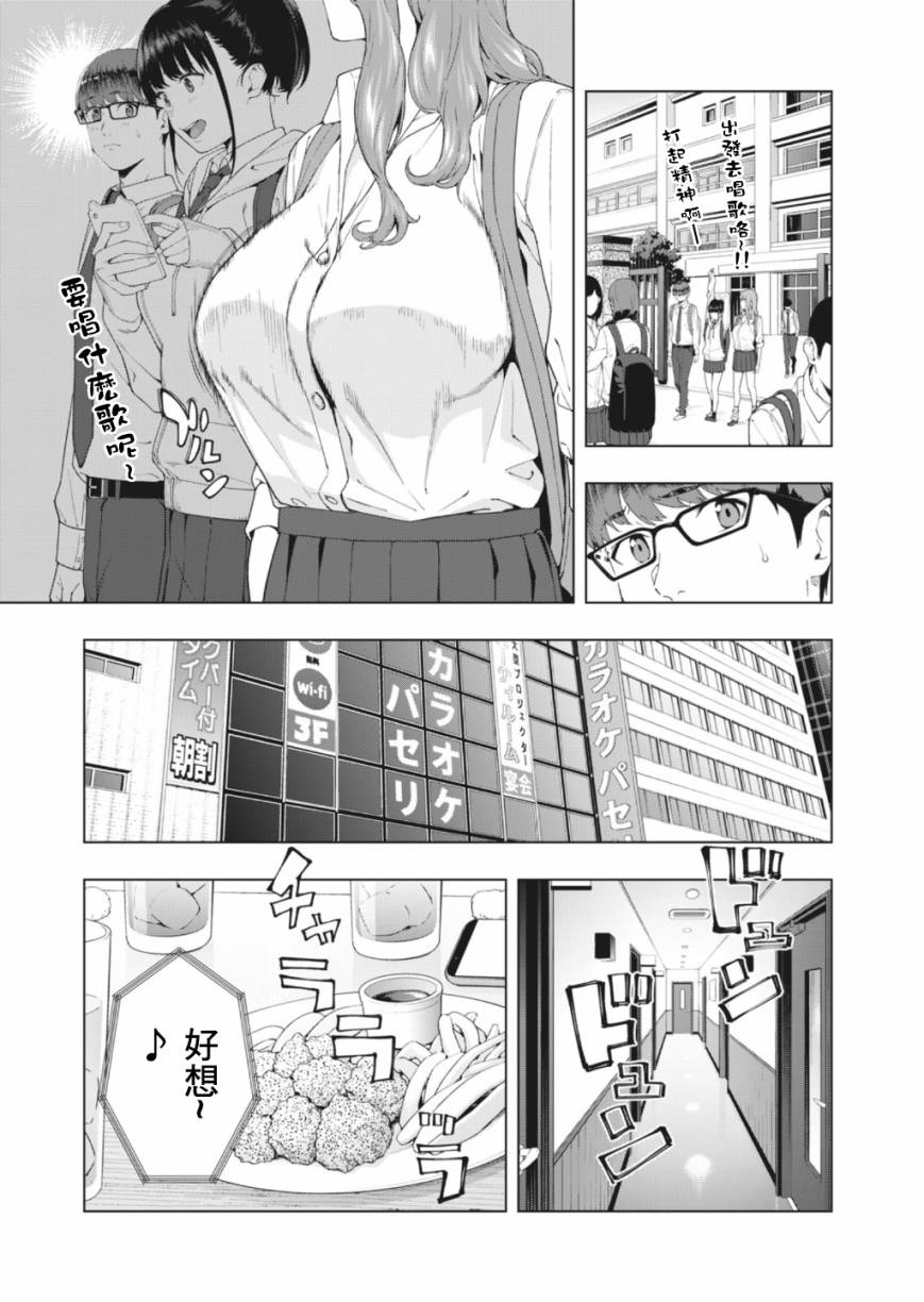 女友的朋友漫画,第1话4图