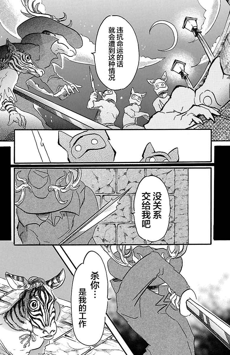 BEASTARS漫画,第7话4图