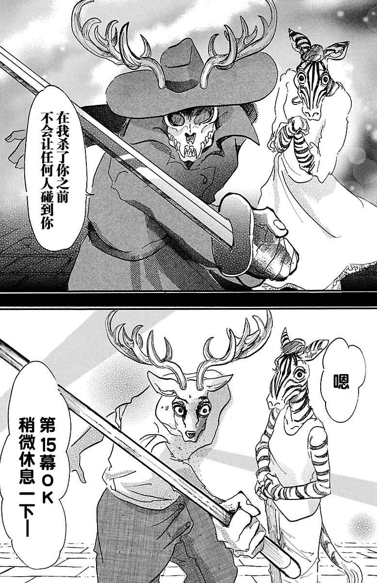 BEASTARS漫画,第7话5图