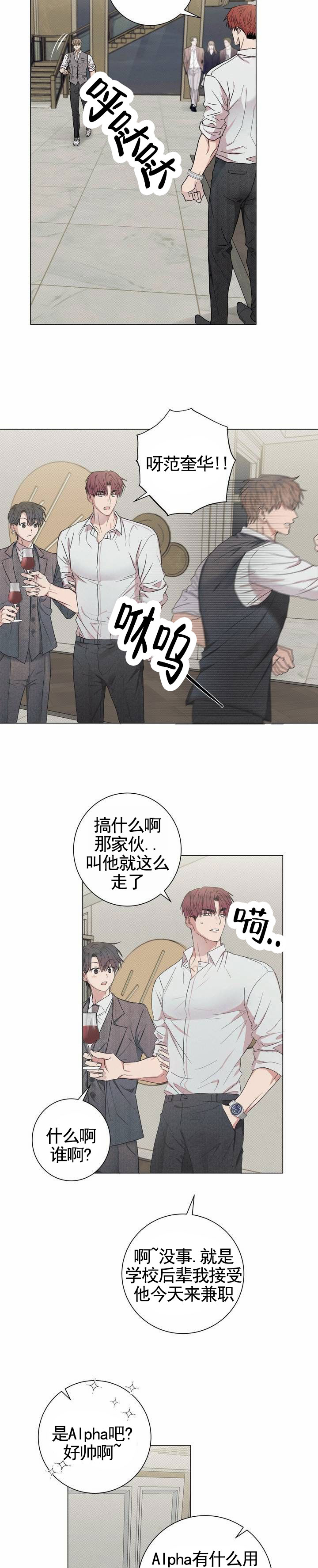 扭曲的命运漫画,第2话5图