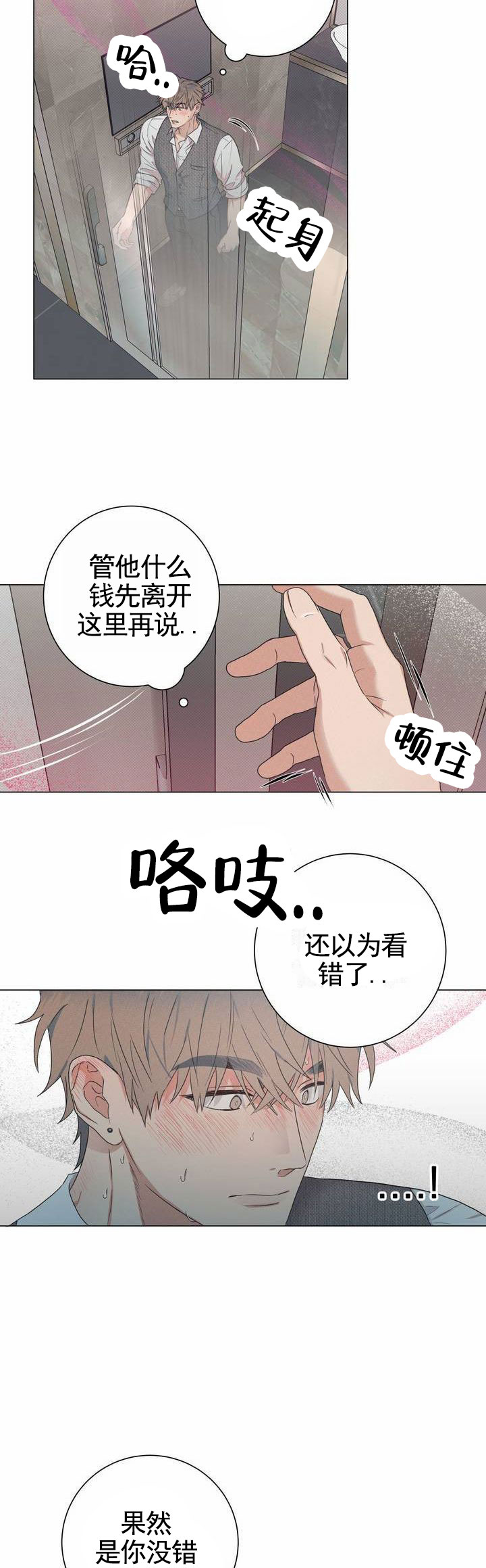 扭曲的命运漫画,第3话3图