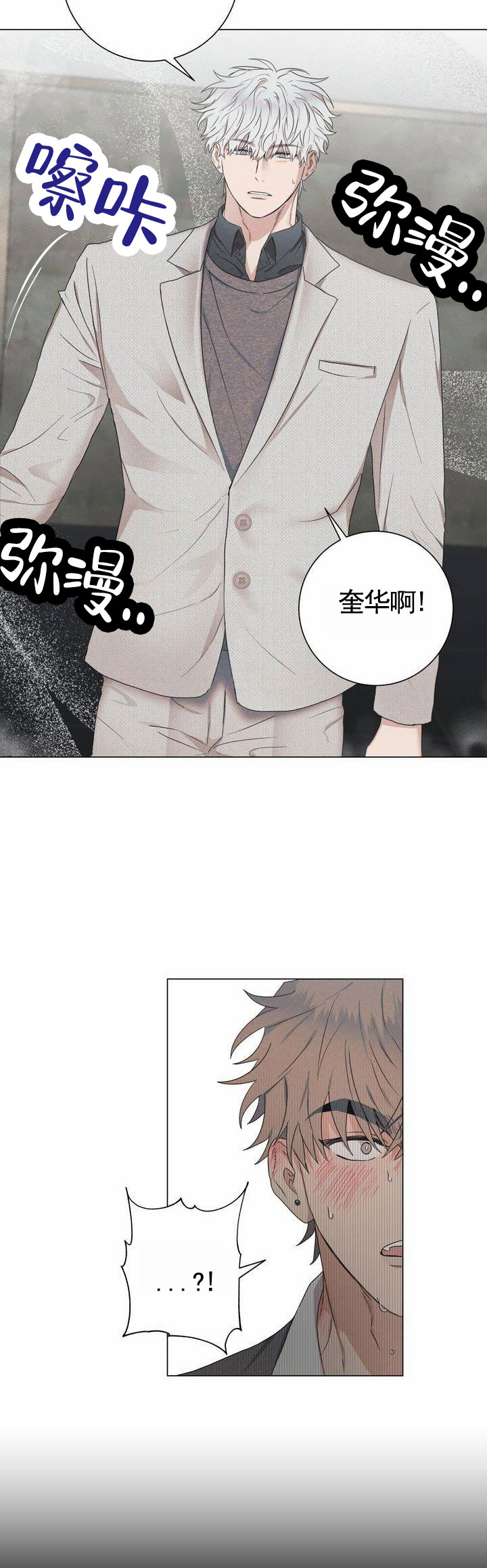 扭曲的命运漫画,第3话4图