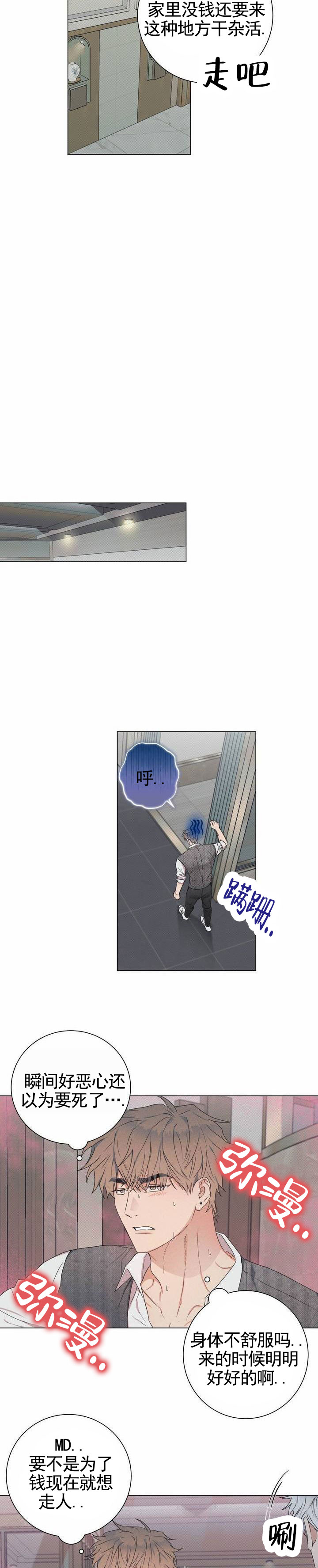 扭曲的命运漫画,第2话1图