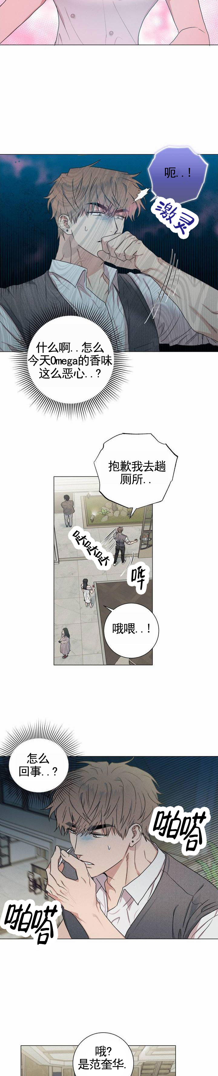 扭曲的命运漫画,第2话4图