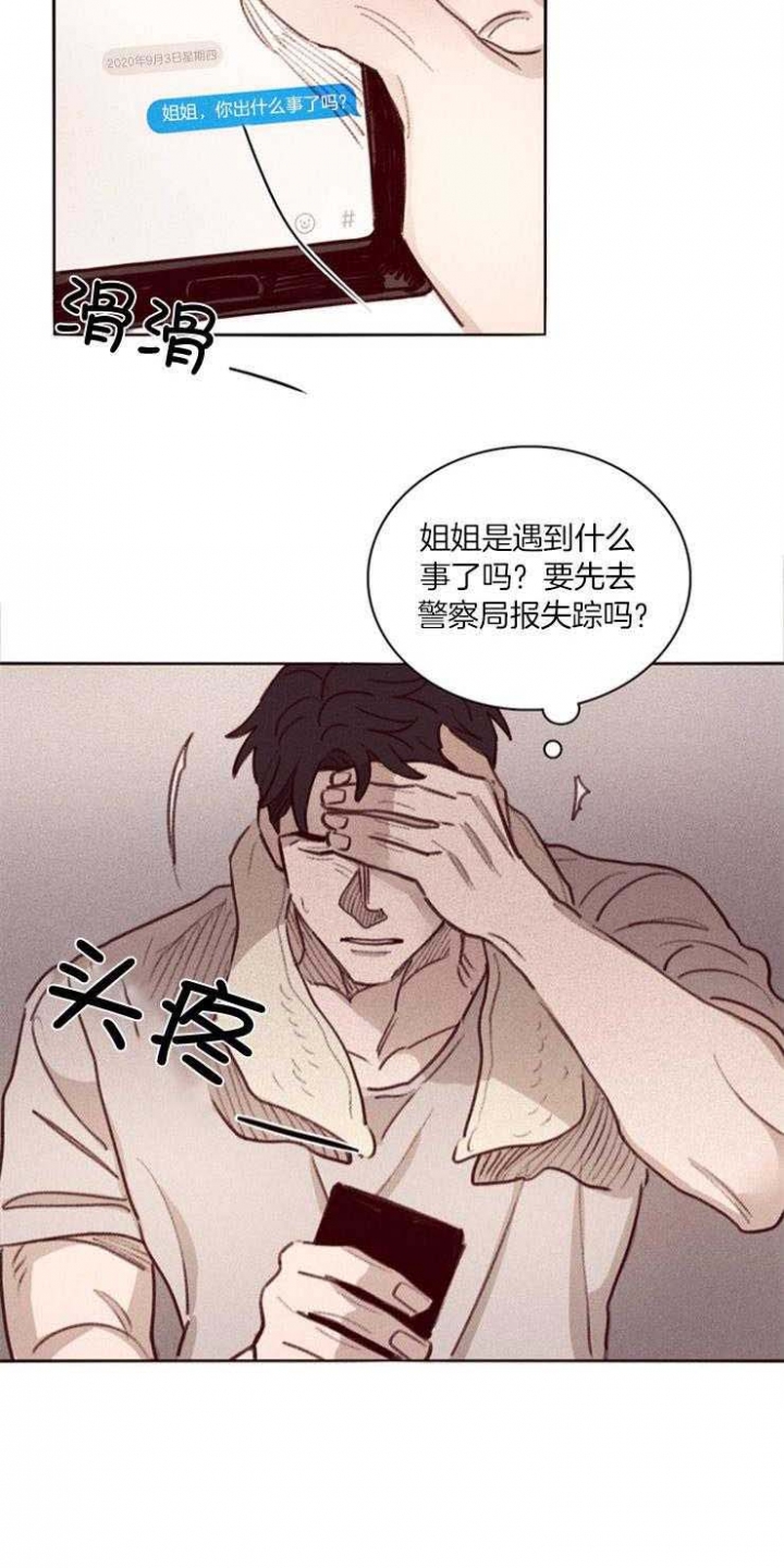 马尔赛是什么意思漫画,第1话5图