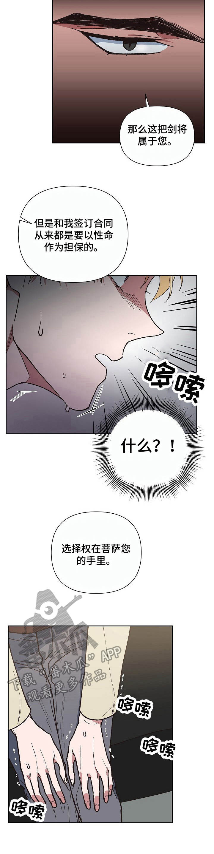 祖神附体漫画,第6章：火轮剑4图