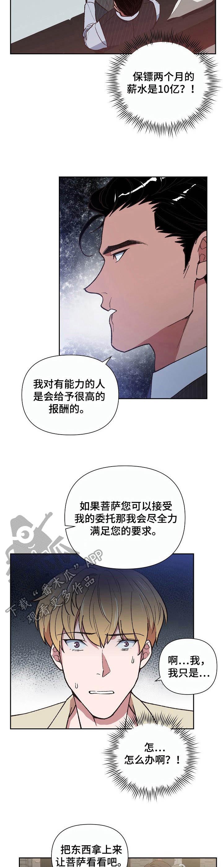 祖神附体漫画,第6章：火轮剑1图