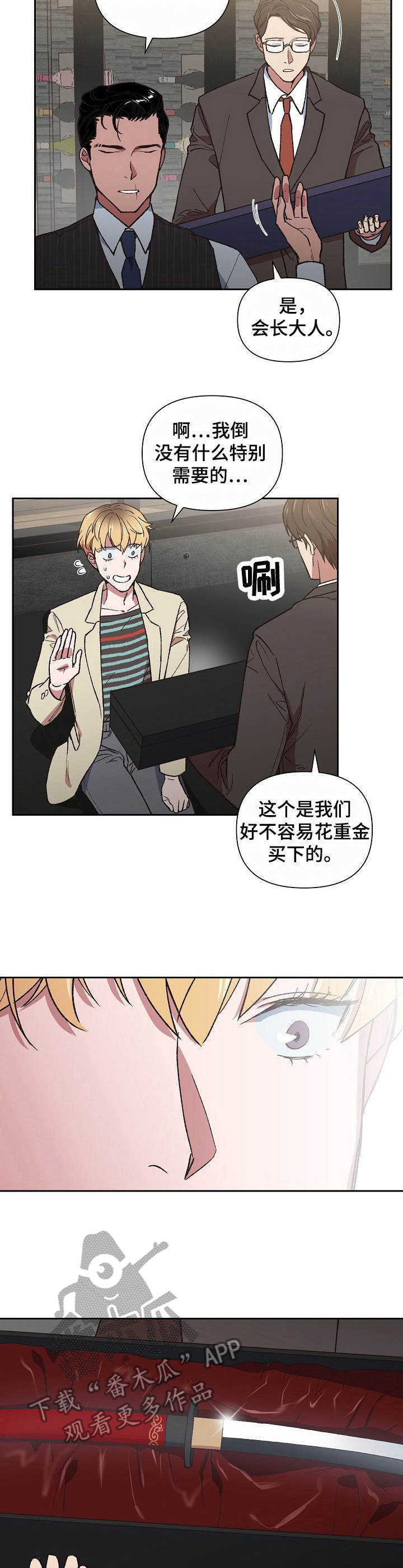 祖神附体漫画,第6章：火轮剑2图