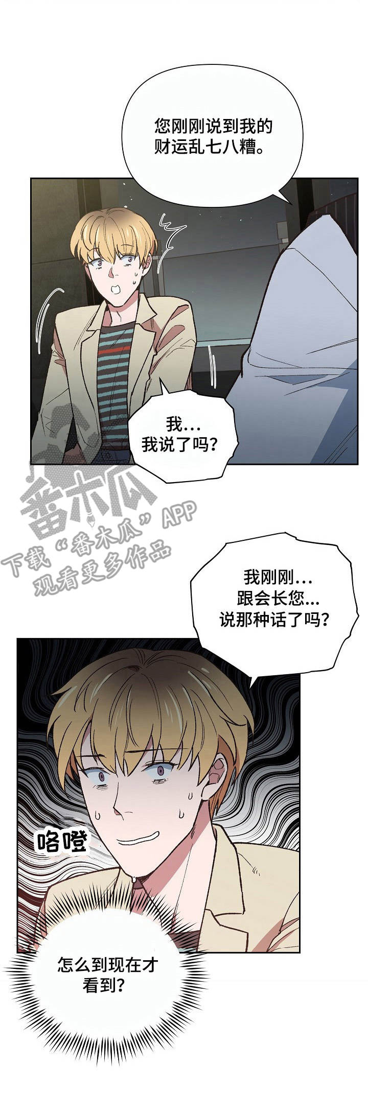 祖灵可以召唤谁漫画,第6章：火轮剑2图