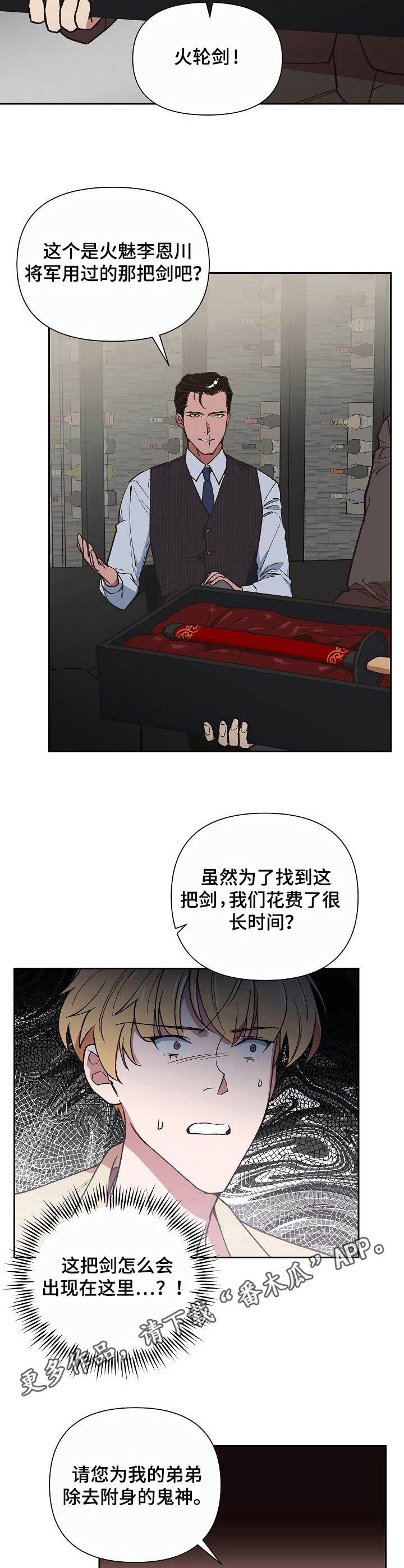 祖神附体漫画,第6章：火轮剑3图