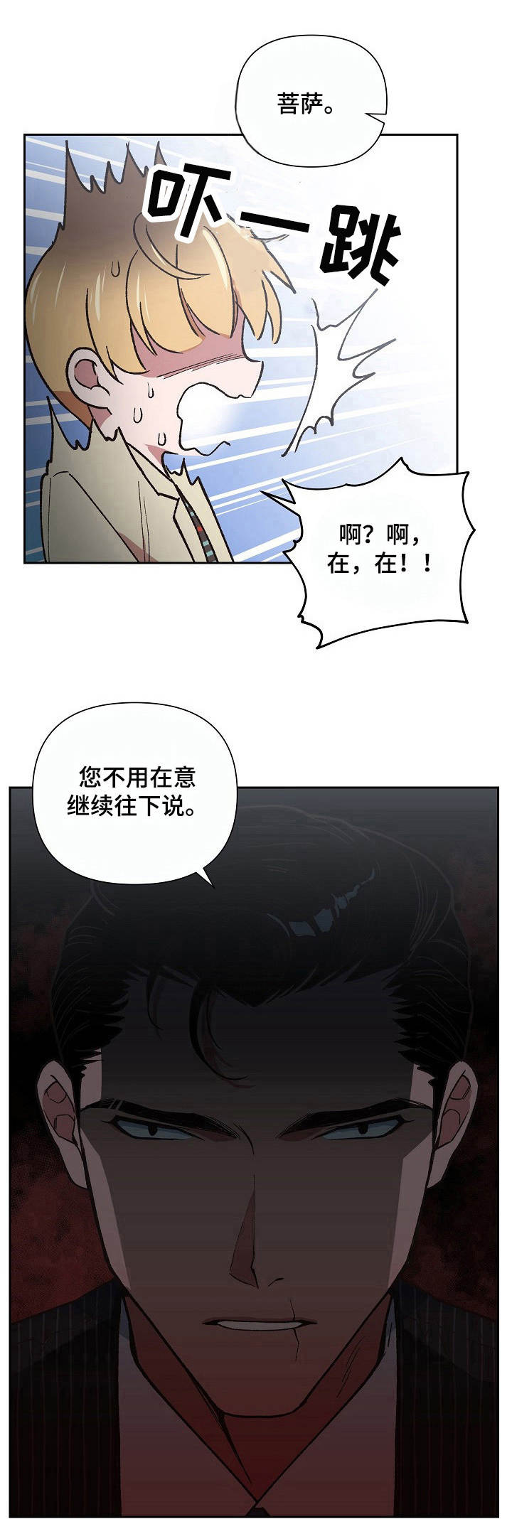 祖灵可以召唤谁漫画,第6章：火轮剑1图