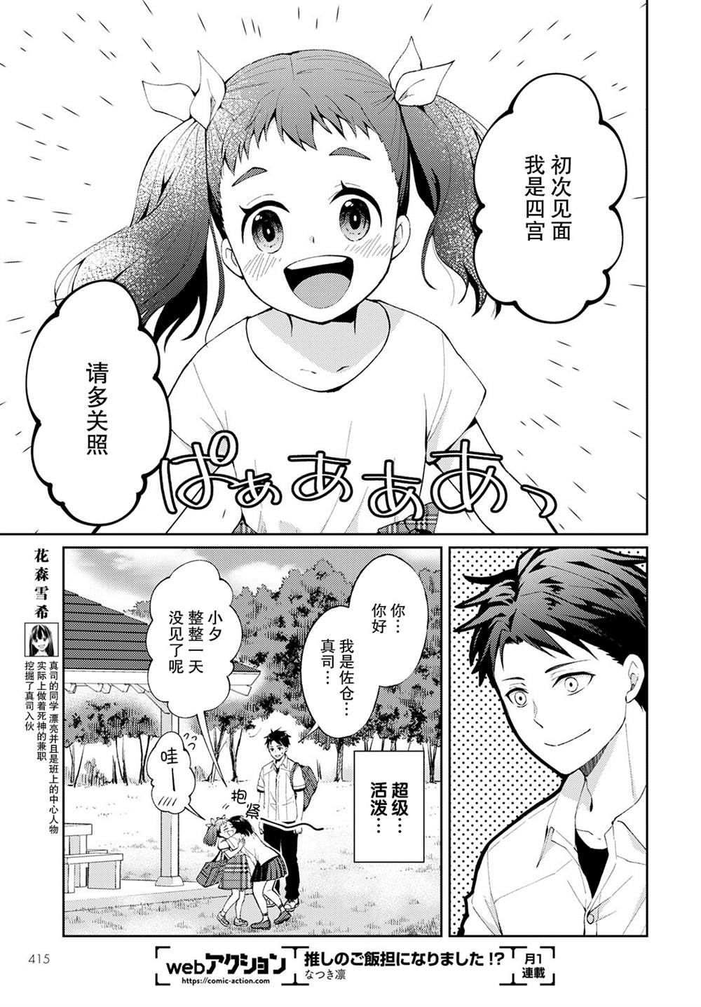 时薪2000日元漫画,第7话破碎的心脏5图