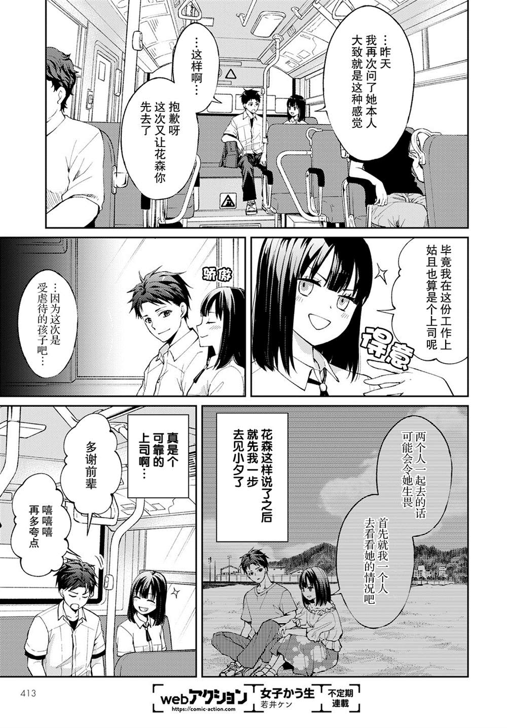 时薪2000日元漫画,第7话破碎的心脏3图