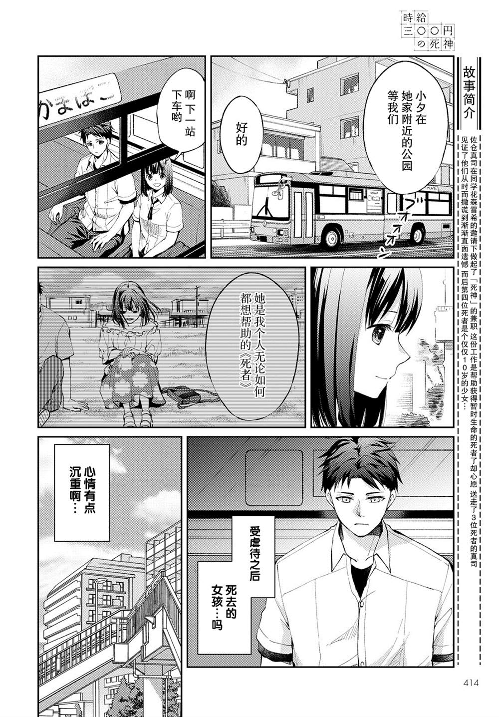 时薪2000日元漫画,第7话破碎的心脏4图