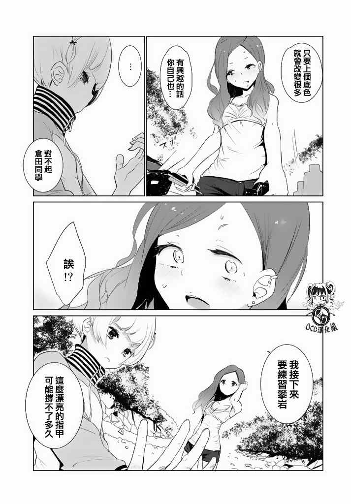 攀岩的小寺同学漫画,第5话3图