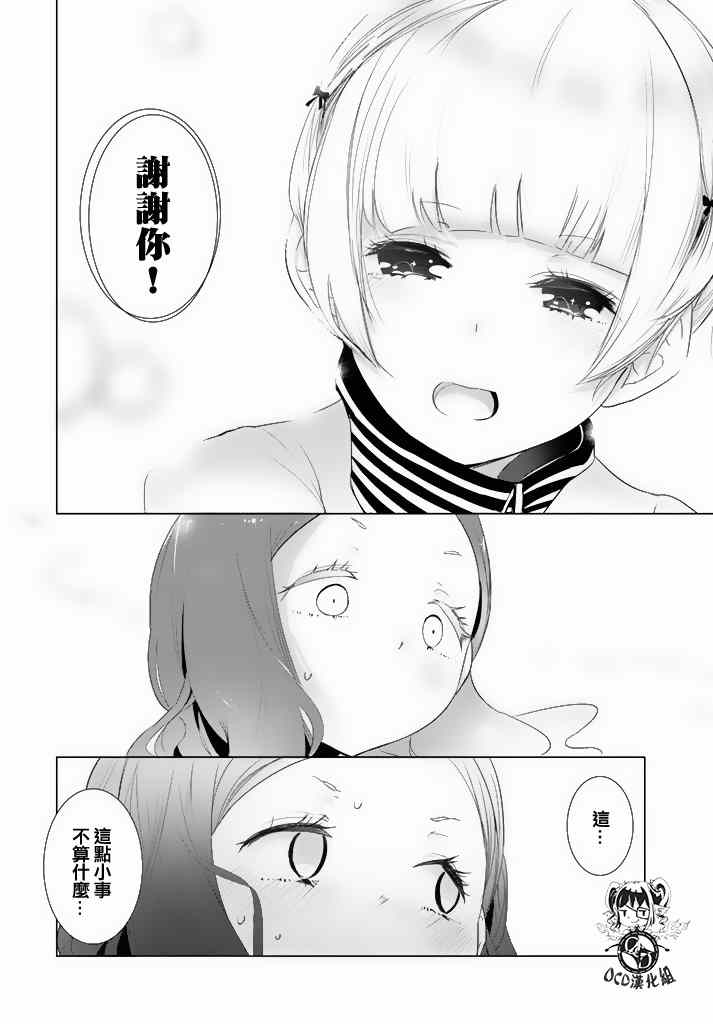 攀岩的小寺同学漫画,第5话2图