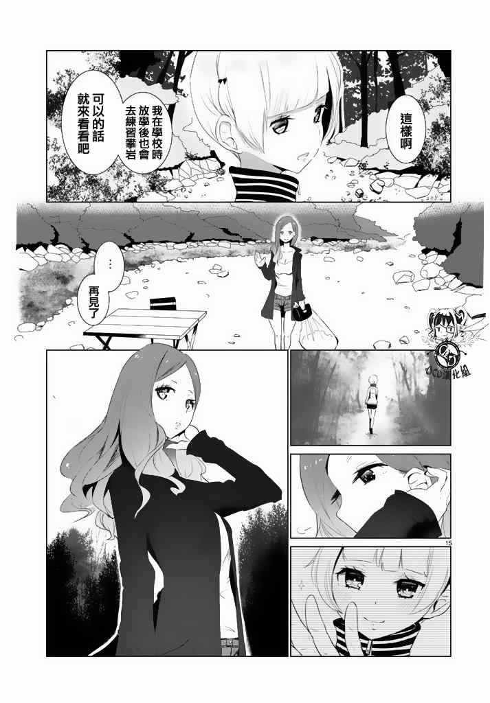 攀岩的小寺同学漫画,第5话5图