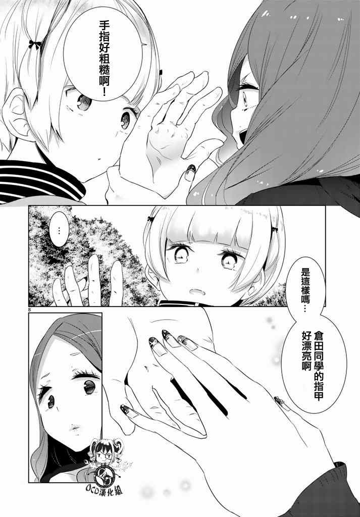 攀岩的小寺同学漫画,第5话3图