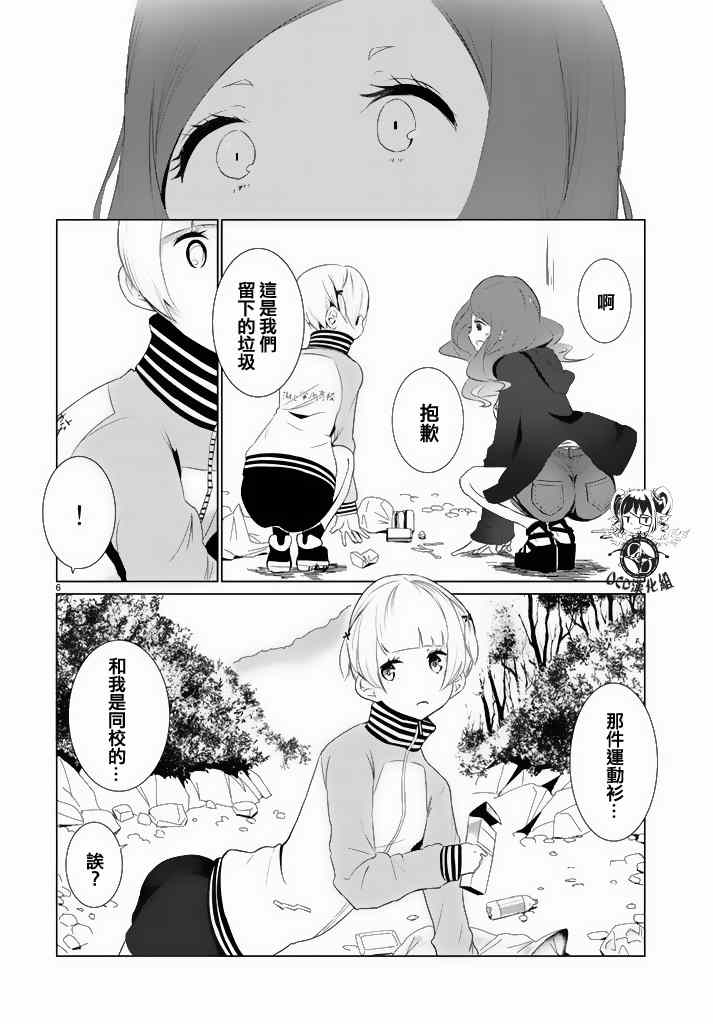 攀岩的小寺同学漫画,第5话1图