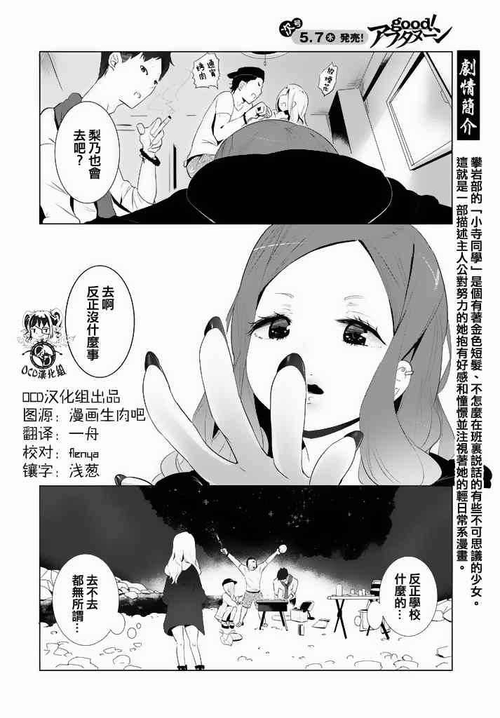 攀岩下来的视频漫画,第5话2图