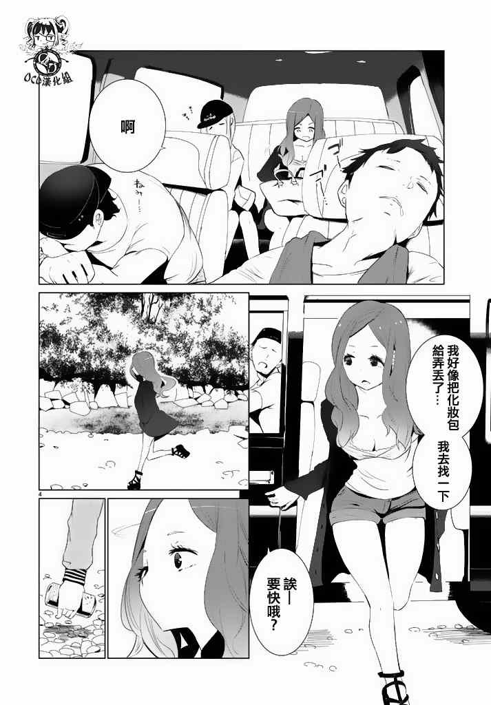 攀岩的小寺同学漫画,第5话4图