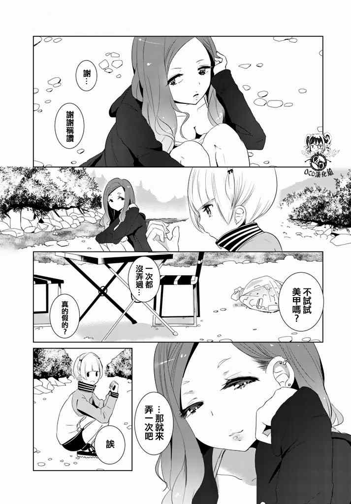 攀岩的小寺同学漫画,第5话4图