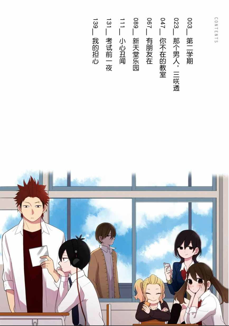 久住君，会察言观色吗漫画,第6话3图