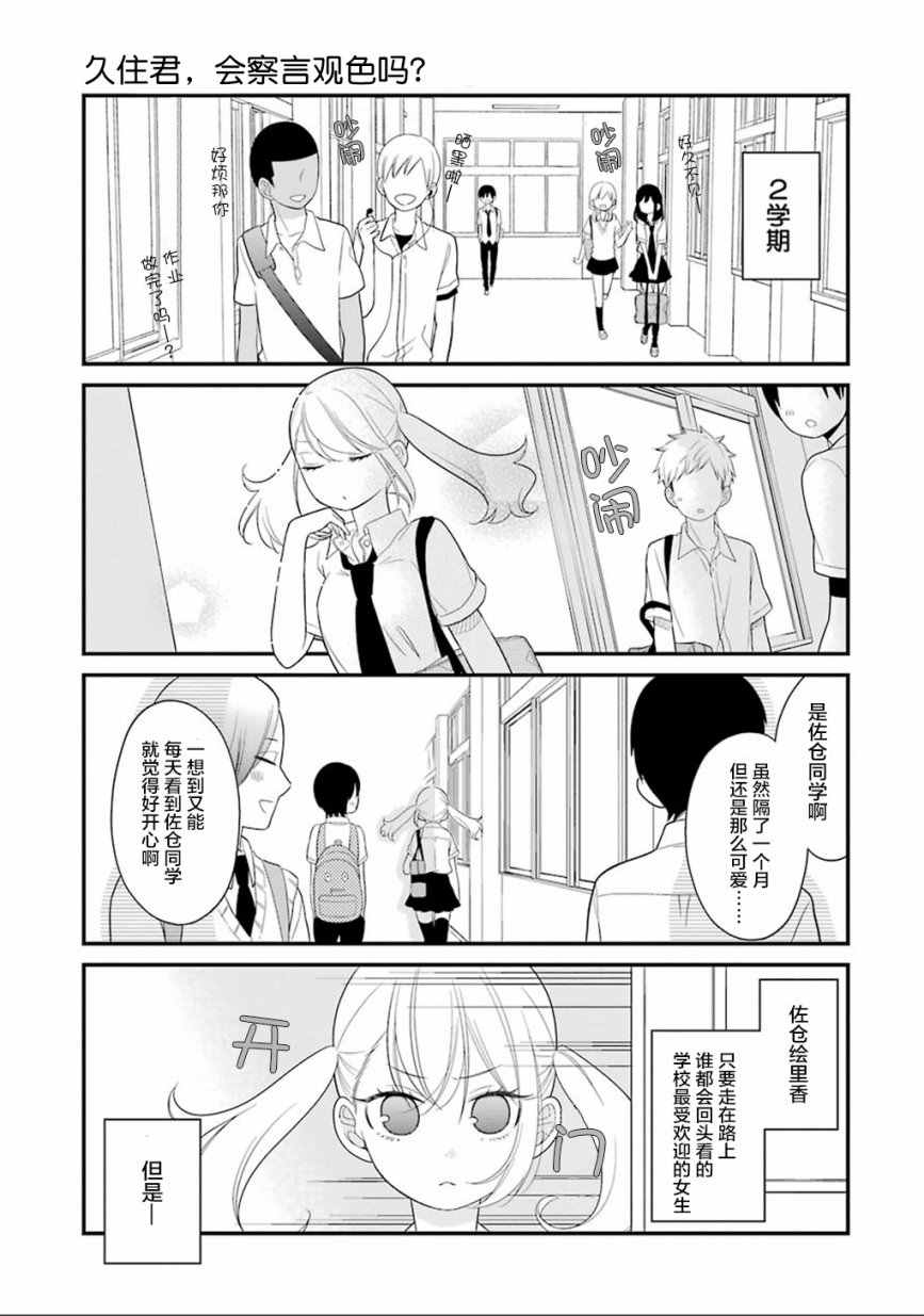 久住君，会察言观色吗漫画,第6话5图