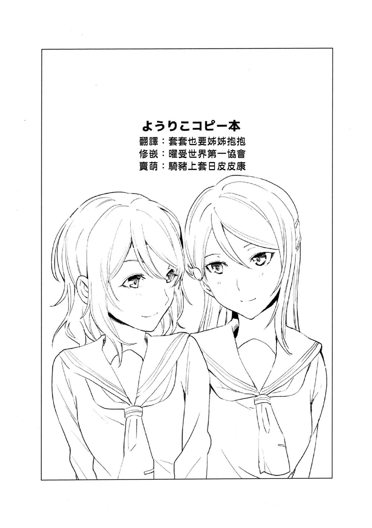 ようりこコピー本漫画,短篇1图