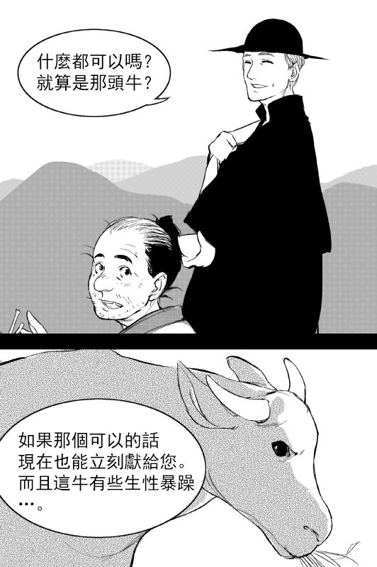 烟草与恶魔漫画,第1话5图