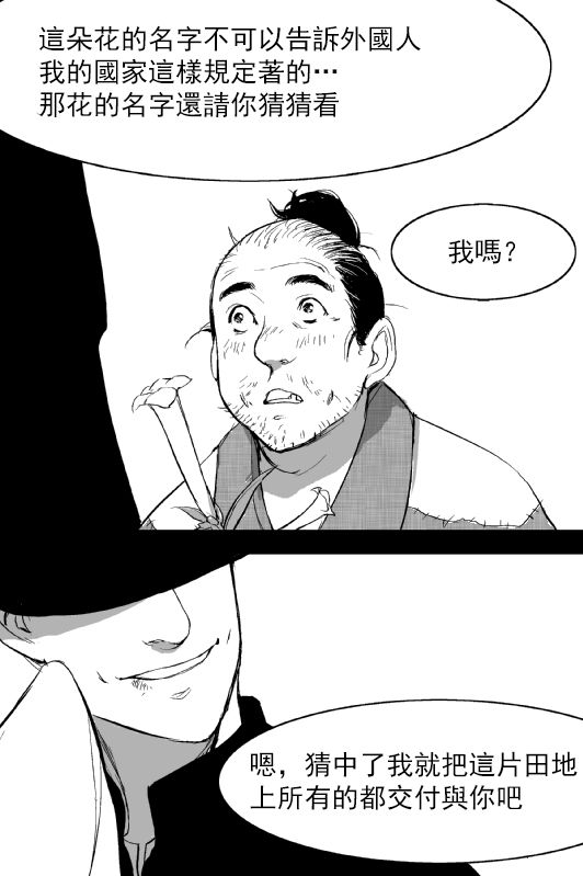 烟草与恶魔漫画,第1话2图