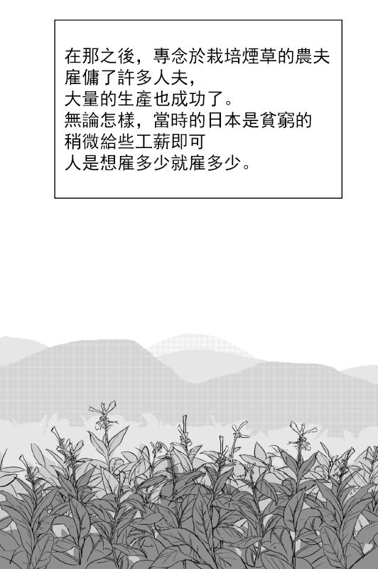 烟草与恶魔漫画,第1话5图