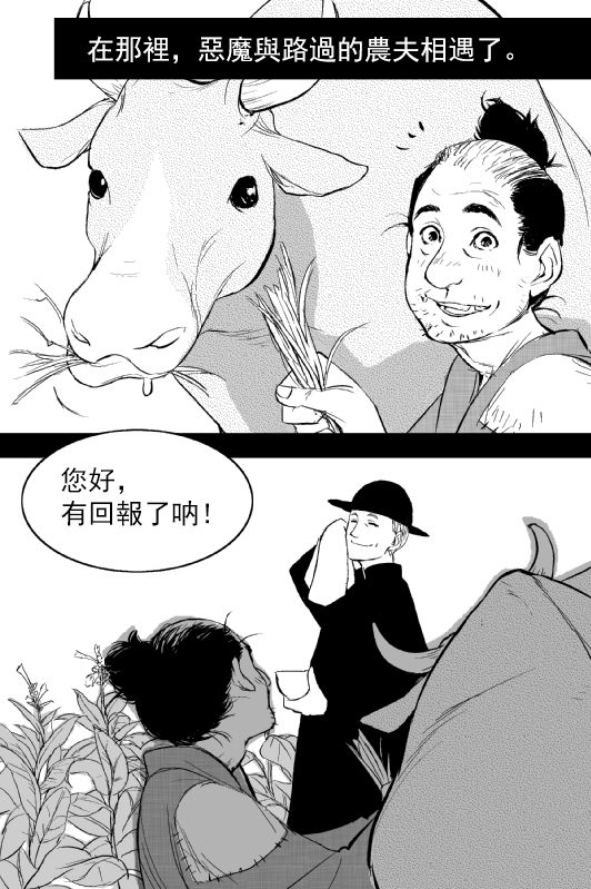 烟草与恶魔漫画,第1话2图