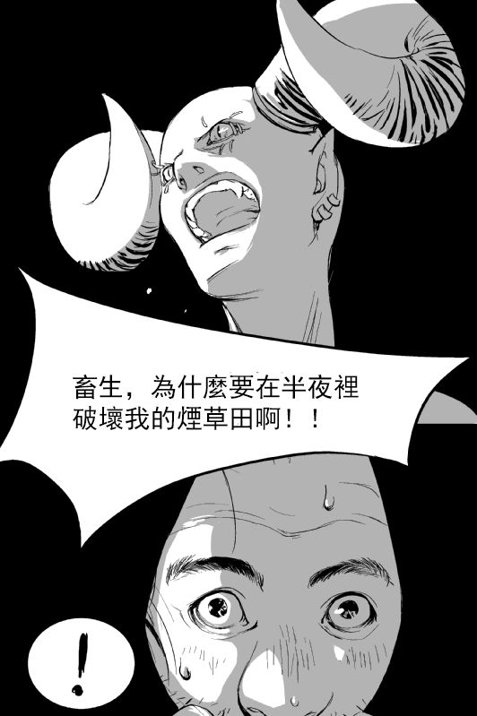 烟草与恶魔漫画,第1话3图