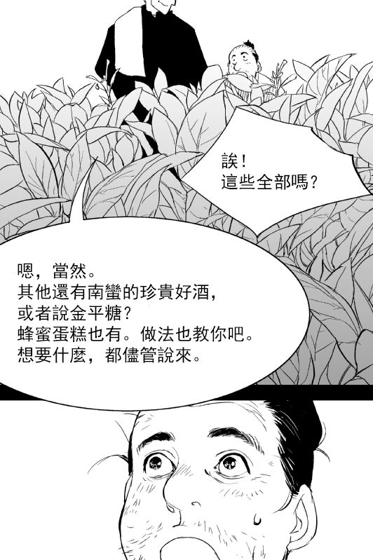 烟草与恶魔漫画,第1话3图