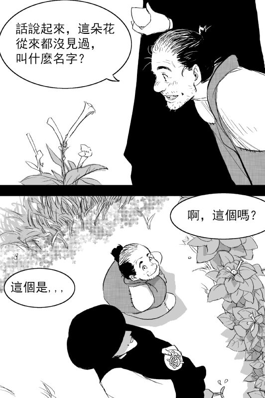 烟草与恶魔漫画,第1话4图