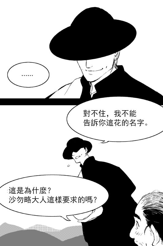 烟草与恶魔漫画,第1话5图